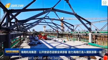 Hainan Airport Group's first quarter 'report card' released! Multiple business indicators hit new highs, achieving a good start to the first quarter