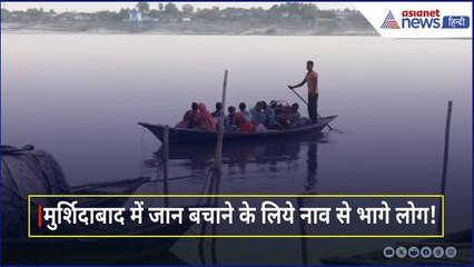 वक्फ कानून पर मुर्शिदाबाद में मचा था कोहराम, अब काबू मे हैं हालात! लोग ले रहे मालदा में शरण