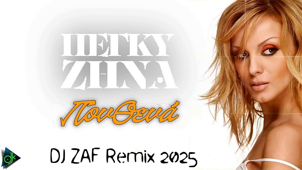 Πέγκυ Ζήνα - Πουθενά (DJ ZAF Remix 2025)