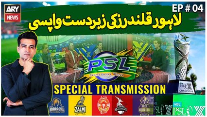 PSL 10 Special Transmission | Najeeb Ul Hasnain | ARY News | 14th April 2025