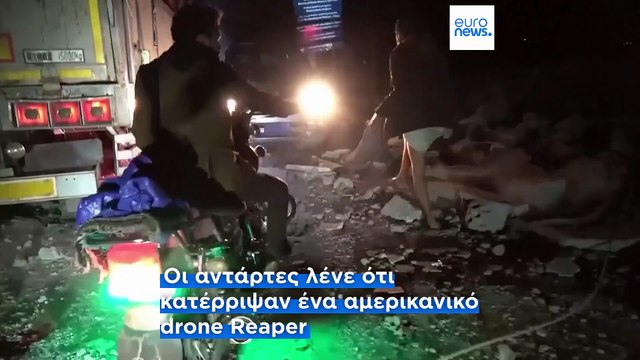 Υεμένη: Έξι νεκροί από αεροπορικές επιδρομές των ΗΠΑ, ισχυρίζονται οι αντάρτες Χούθι