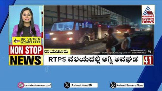 RTPS ವಲಯದಲ್ಲಿ ಅಗ್ನಿ ಅವಘಡ | Non-Stop News Express | Suvarna News | Kannada News