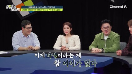 "두 분이.. 부녀 관계가 아니더라고요.." 내 예비 장인이 가짜 아빠였다고?