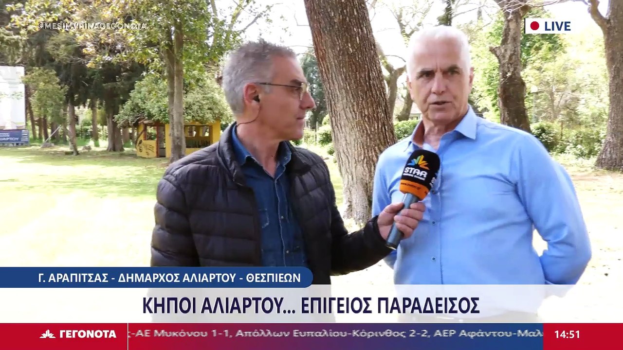 Ο Δήμαρχος Αλιάρτου Θεσπιέων, Γιώργος Αραπίτσας...