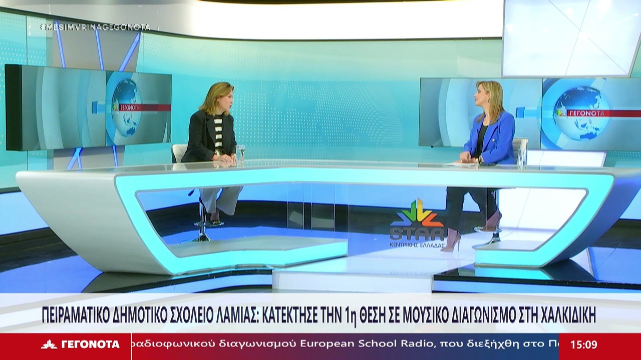 Η Διευθύντρια Πειραματικού Δημοτικού Σχολείου Λαμίας, Μαρία Ζαρκάδα και η Εκπαιδευτικός, Ηλέκτρα Χατζέλα στο STAR