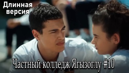 Частный колледж Ягызоглу, ВЛОГ #10