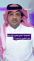 السياحة: لا إسكان في مكة بدون تصريح حج من 29 أبريل