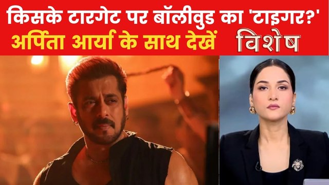 सलमान खान को अब किसने दी जान से मारने की धमकी? देखें विशेष
