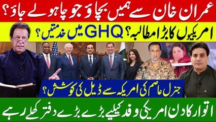 "A major demand from the Americans? Services in GHQ? Save us from Imran, take whatever you want? General Asim's deal with the U.S."