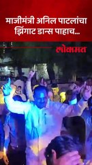 कार्यकर्त्याच्या खांद्यावर बसून नाचले अनिल पाटील