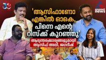 ആഭ്യന്തര കുറ്റവാളി പുരുഷപക്ഷ സിനിമയാണ് |ASIF ALI| JAGADISH | Abhyantharakuttavali