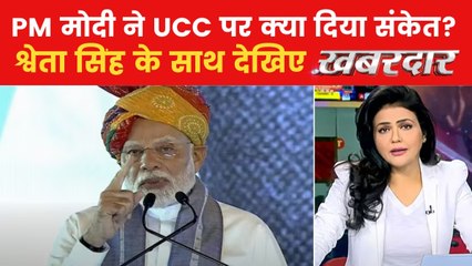 क्या वक्फ कानून सिर्फ ट्रेलर... UCC है असली पिक्चर? देखें खबरदार