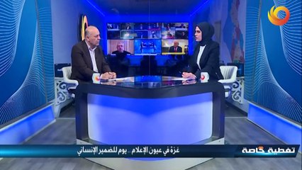 تغطية خاصة | غزة في عيون الإعلام..يوم للضمير الإنساني