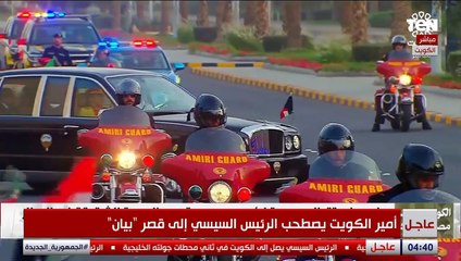 بالأناشيد وأجمل عبارات الترحيب أطفال الكويت يستقبلون الرئيس السيسي بأعلام الدولتين
