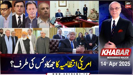 KHABAR Muhammad Malick Kay Saath | ARY News | 14th April 2025