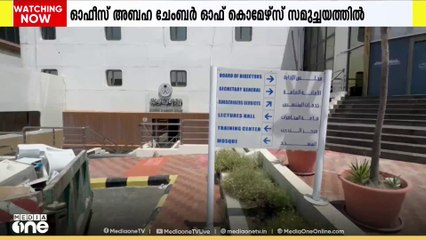 സൗദിയിലെ ഖമീസ് മുശൈത്തിലെ വിഎഫ്എസ് ഓഫീസ് ആസ്ഥാനം അബഹയിലേക്ക് മാറ്റി