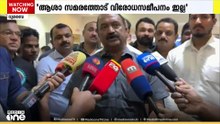'കേന്ദ്രത്തോട് ആവശ്യങ്ങൾ ചോദിക്കൻ പറയുമ്പോൾ ഒഴിഞ്ഞുമാറുന്നവർ ആശസമര നേതൃത്വത്തിൽ ഉണ്ട്'
