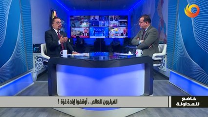 خاضع للمداولة | الفيليون للعالم .. أوقفوا إبادة غزة!