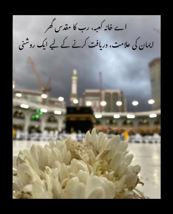 | Khana kaba | islamic shorts | islamic poetry | Brightway with safia |