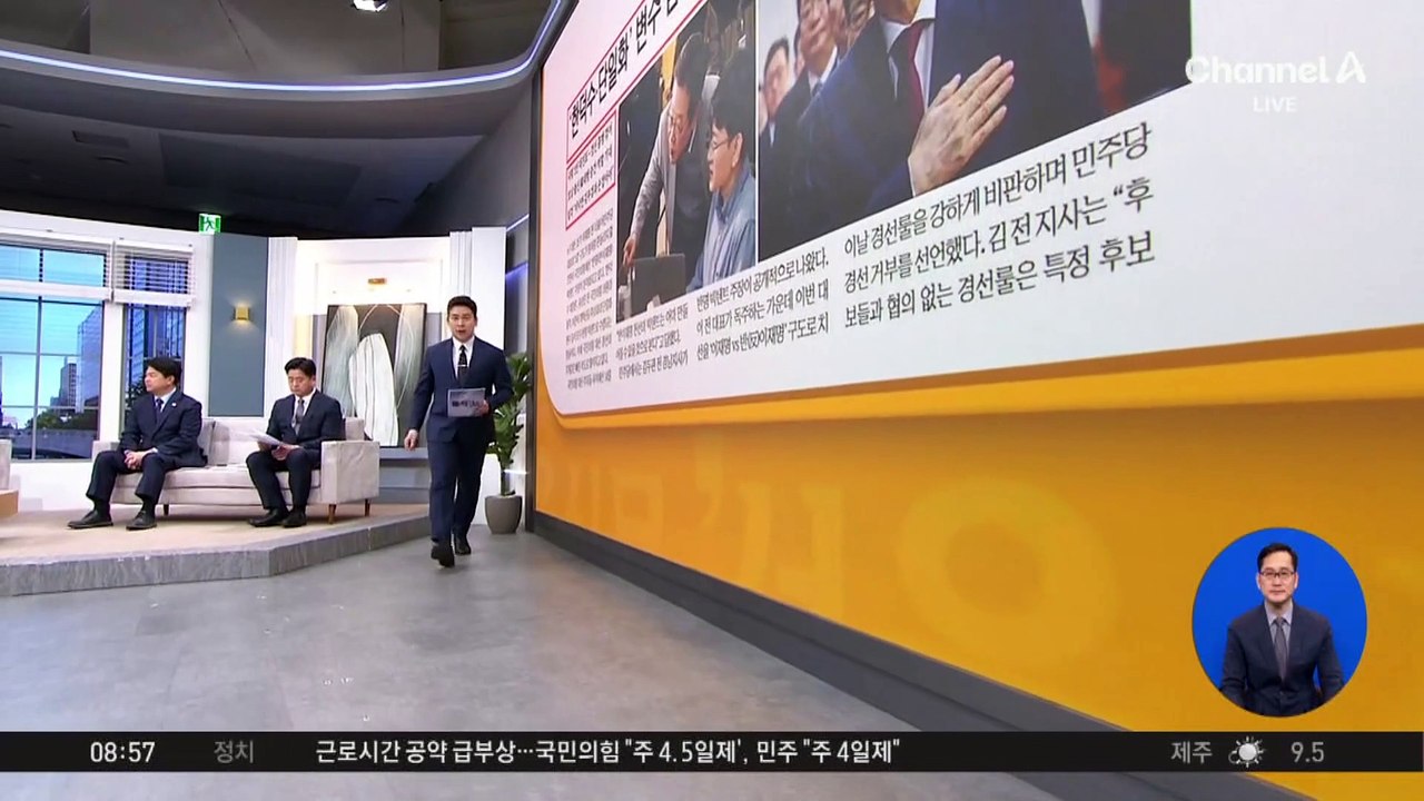 김진의 돌직구쇼 - 4월 15일 신문브리핑