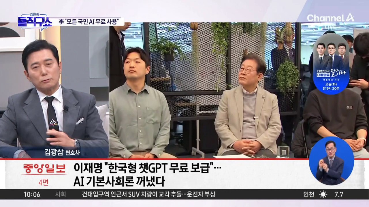 이재명 “한국형 챗GPT 무료” 공약 발표