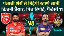 PBKS vs KKR IPL 2025: Punjab के किंग्स से भिड़ने को कितनी तैयार Kolkata | वनइंडिया हिंदी