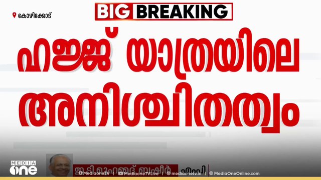 'യാത്ര പറഞ്ഞ് ഇറങ്ങാൻ നേരമാണ് യാത്ര ക്യാൻസൽ ചെയ്തതായി അറിയിച്ചത്'