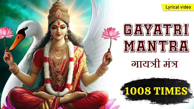गायत्री मंत्र 1008 Times | Om Bhur Bhuva Swaha | The Most Powerful Mantra | Popular Gayatri Mantra