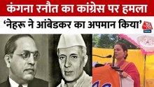 'आंबेडकर को नेहरु ने अपमानित कर कैबिनेट से निकाला', कंगना रनौत का दावा