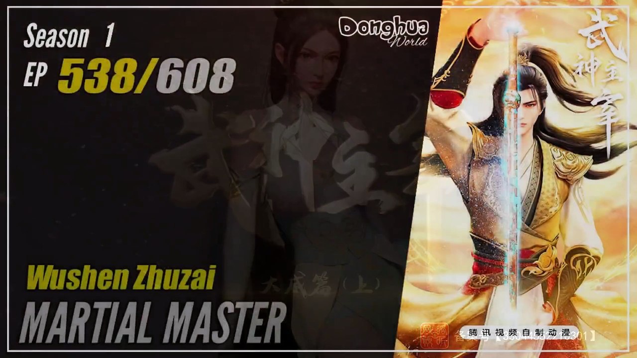 Martial Master Season 1 EP 538 武神主宰 Wu Shen Zhu Zai | Donghua - 1080P