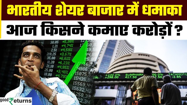Stock Market Today: Share Market में जबरदस्त तेजी! Sensex और Nifty क्यों उछले? | GoodReturns
