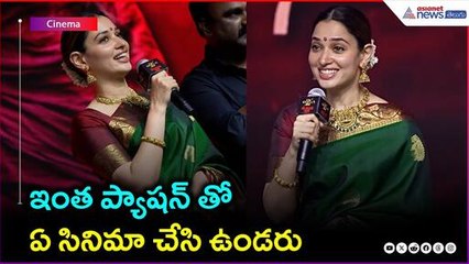 Odela2: ఇంత ప్యాషన్ తో ఏ సినిమా చేసి ఉండరు: తమన్నా | Sampath Nandi | Asianet News Telugu