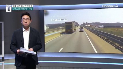 대형트럭 차선 변경에…경차 두 바퀴 반 돌고 전복
