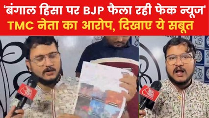 'हिंसा की फर्जी तस्वीरों का इस्तेमाल कर रही BJP', TMC नेता का बड़ा दावा