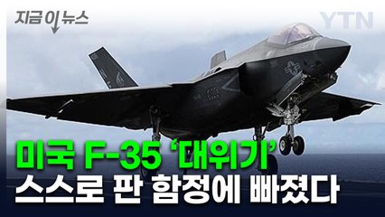 세계 최강 군사력 위협...미국, 부메랑 맞을 위기 [지금이뉴스]  / YTN