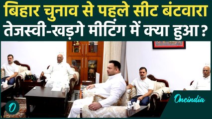 Tejashvi Yadav सीट बंटवारे को Congress से चर्चा, Kharge और Rahul से मिल बनाया प्लान | वनइंडिया हिंदी