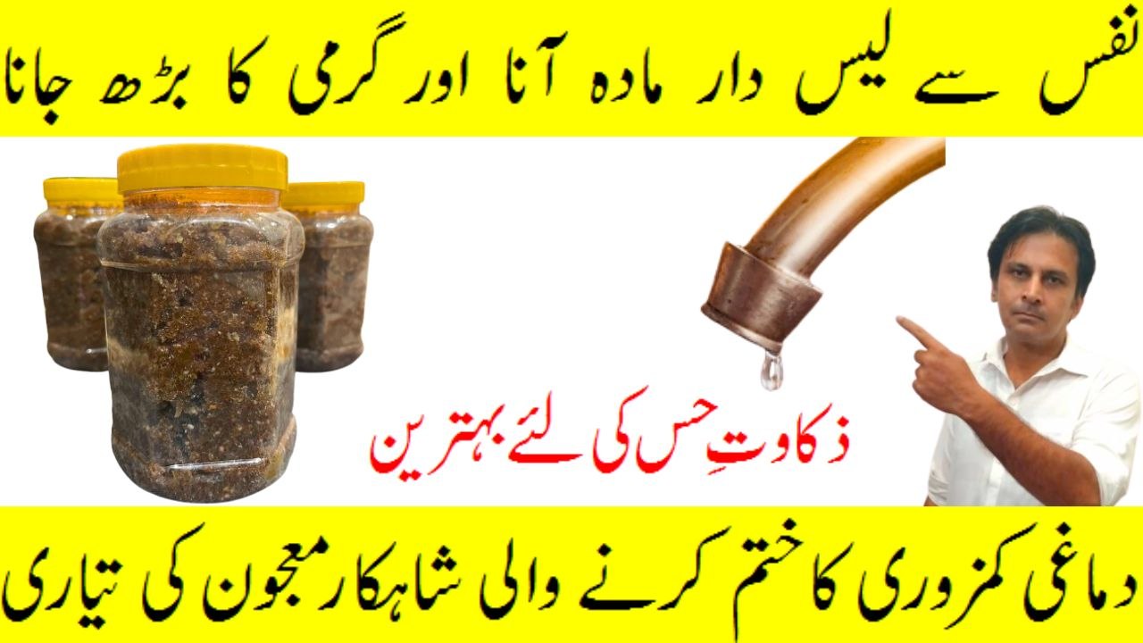 Zakawat e hiss ka ilaj | Jismani garmi ka ilaj | Jigar masana ki garmi ka ilaj | Fitness With Arshad