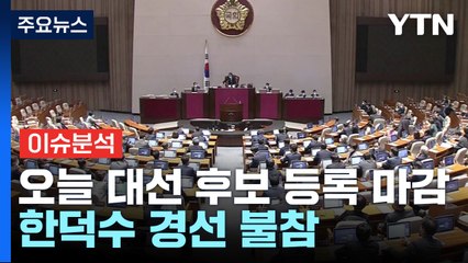 [이슈플러스] 범보수 '반명 빅텐트론' 등장...민주 "내란 빅텐트...자충수" / YTN