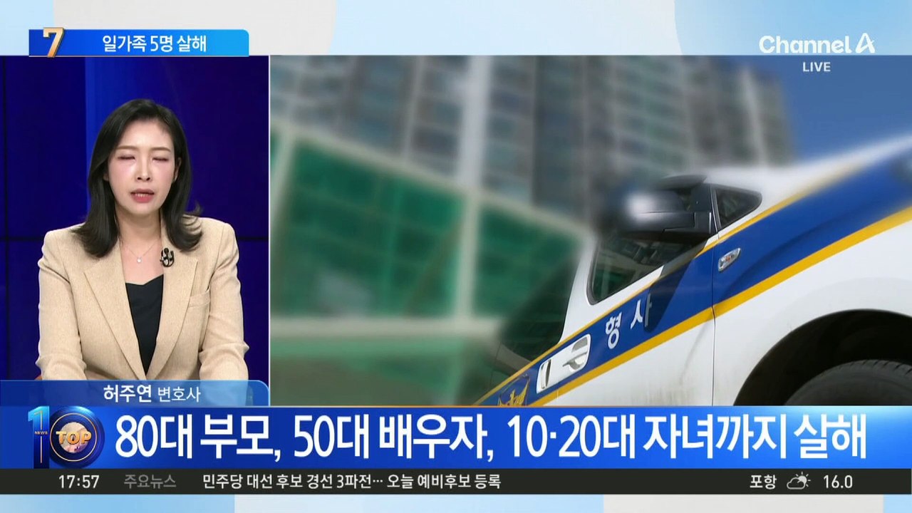 일가족 살해한 50대 남성…용인 아파트서 무슨 일이?