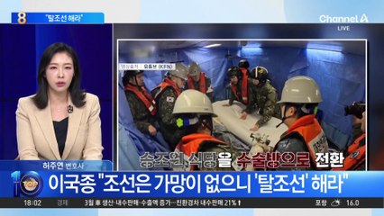 이국종의 작심발언…“탈조선 해라”