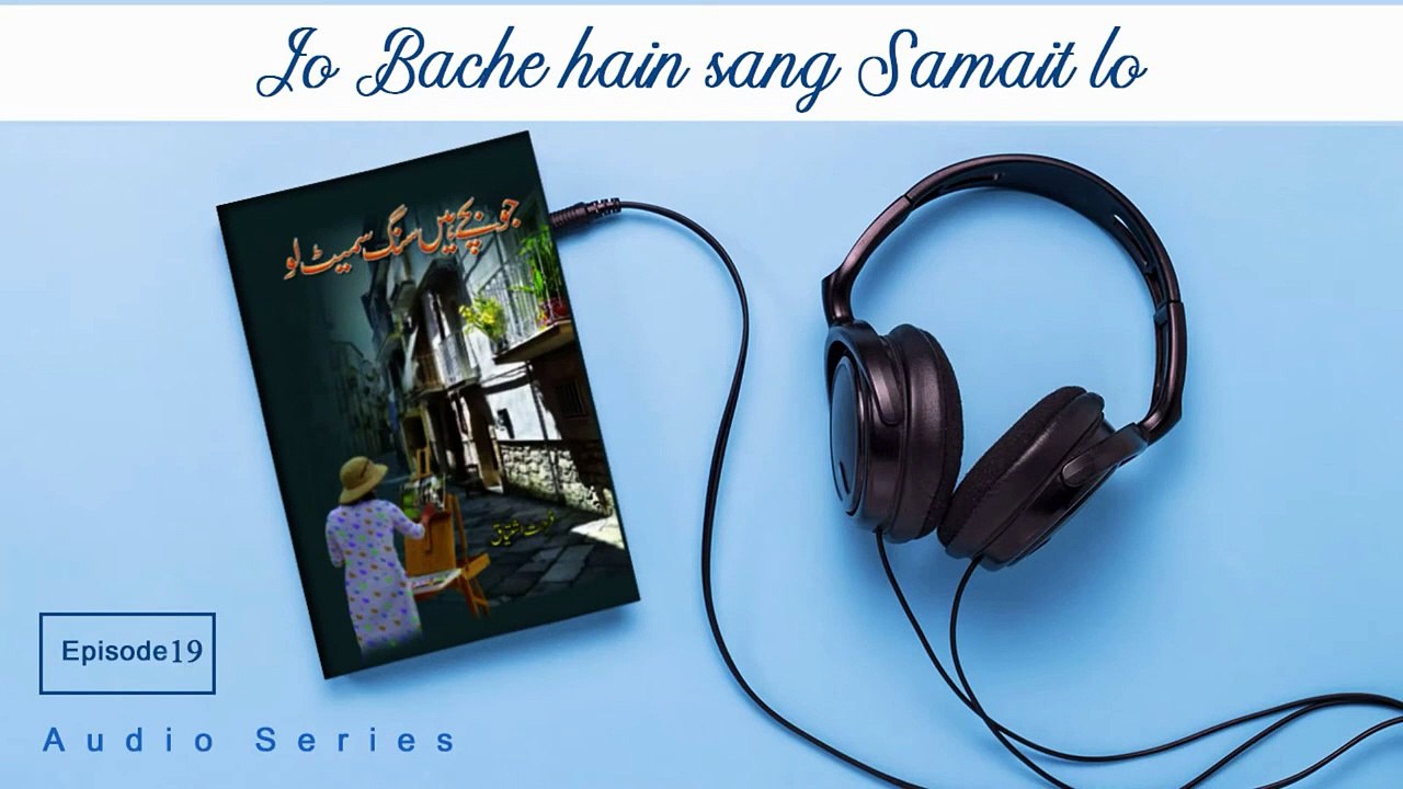 Episode 19 | Jo Bache hain Sang Samait Lo Novel Written by Farhat Ishtiaq  | AudioSeries