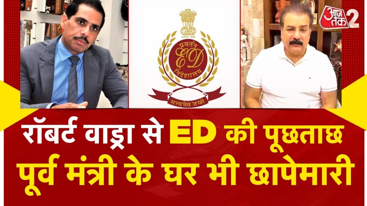 जमीन घोटाले मामले में रॉबर्ट वाड्रा को ED का सम...