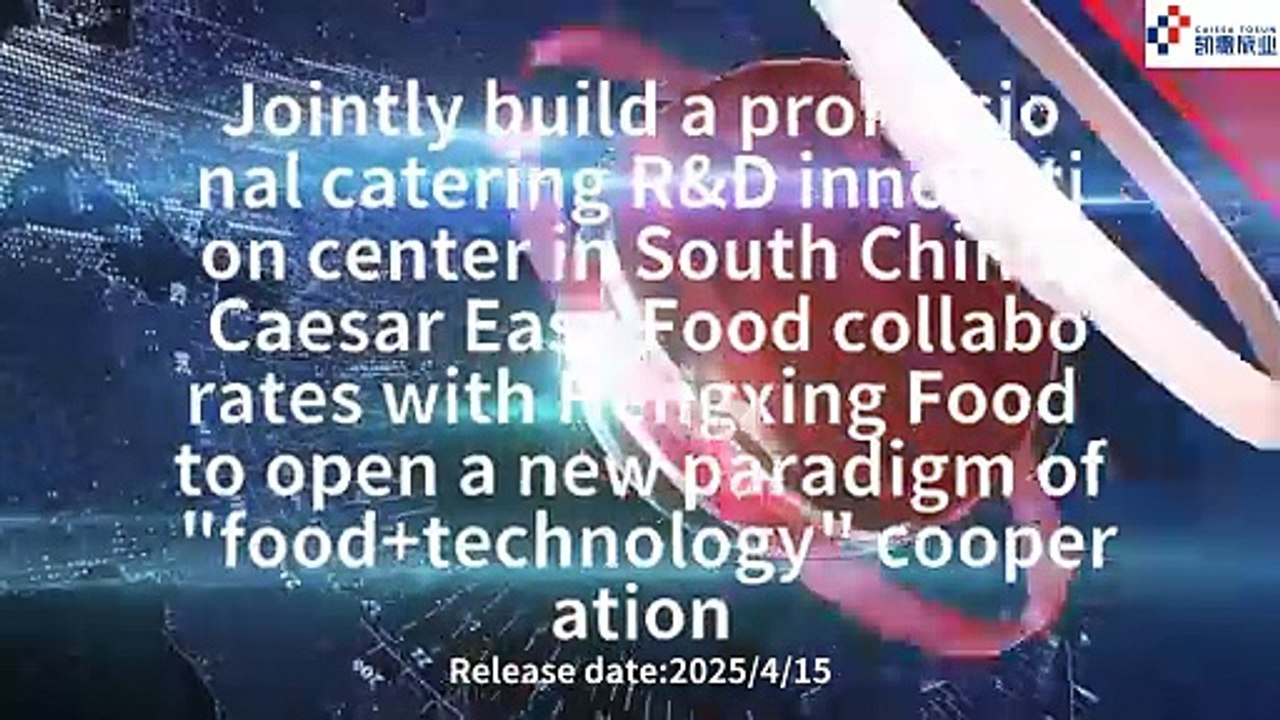 Jointly build a professional catering R&D innovation center in South China, Caesar Easy Food collaborates with Hengxing Food to open a new paradigm of "food+technology" cooperation