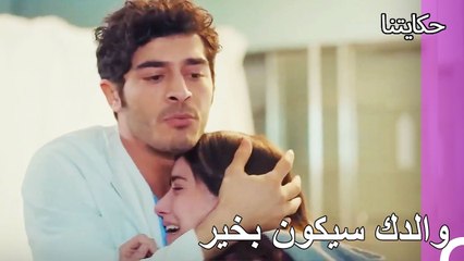 كل شيء سوف يمر ، ثق بي - حكايتنا الحلقة 65