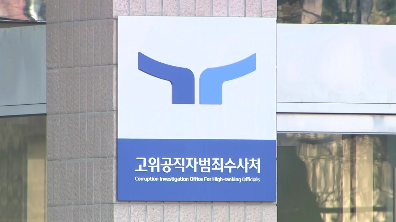 공수처, '윤 전 대통령 석방지휘' 심우정 검찰총장 고발인 조사 / YTN