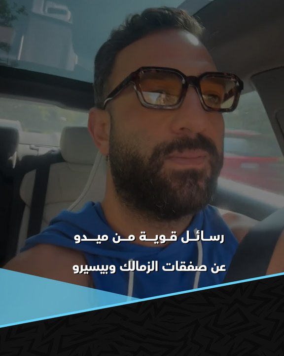 "عندنا 6 ماتشات في الدوري لو كسبناهم ممكن نبقى الأبطال" 🗣️  رسائل قوية من ميدو عن صفقات الزمالك ومصير بيسيرو ⚪️🏹