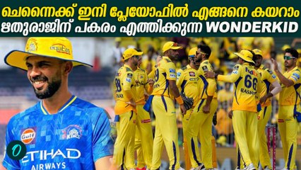 ചെന്നൈയുടെ പ്രശ്ങ്ങൾ ധോണി മാത്രം അല്ല | Can CSK Enter Playoffs? | IPL 2025
