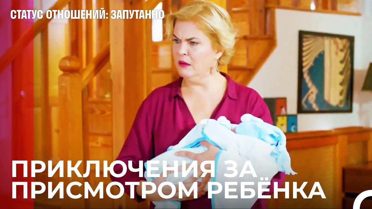 Я Эксперт По Присмотру За Детьми - Статус отношений Запутанно 57 Серия