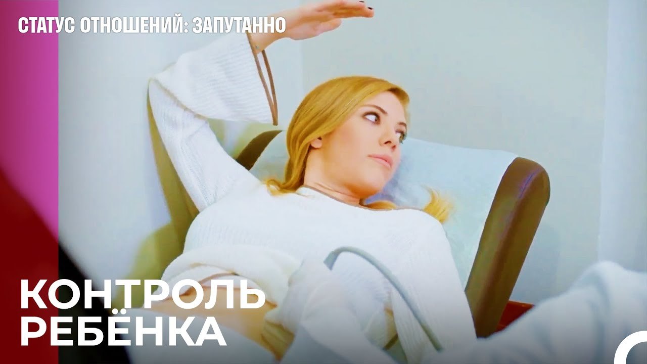 Готова Ли Наша Будущая Мама - Статус отношений...