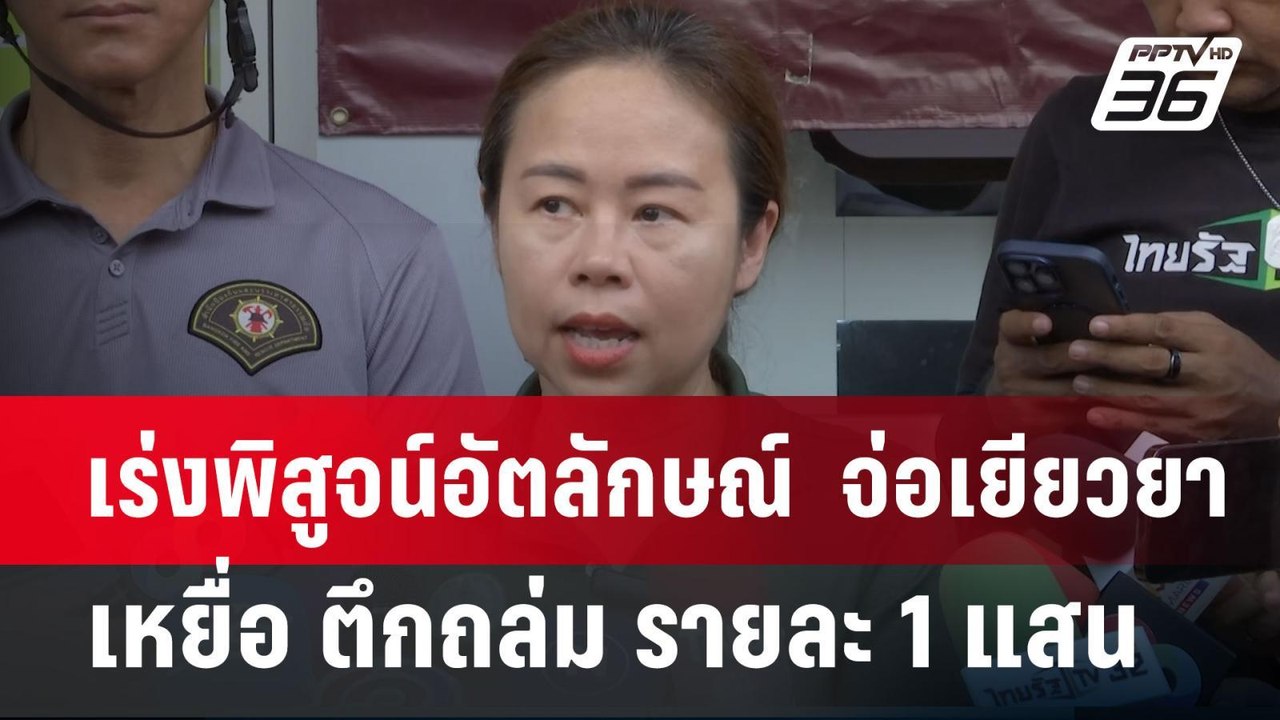เร่งพิสูจน์อัตลักษณ์  จ่อเยียวยาเหยื่อ ตึกถล่ม...
